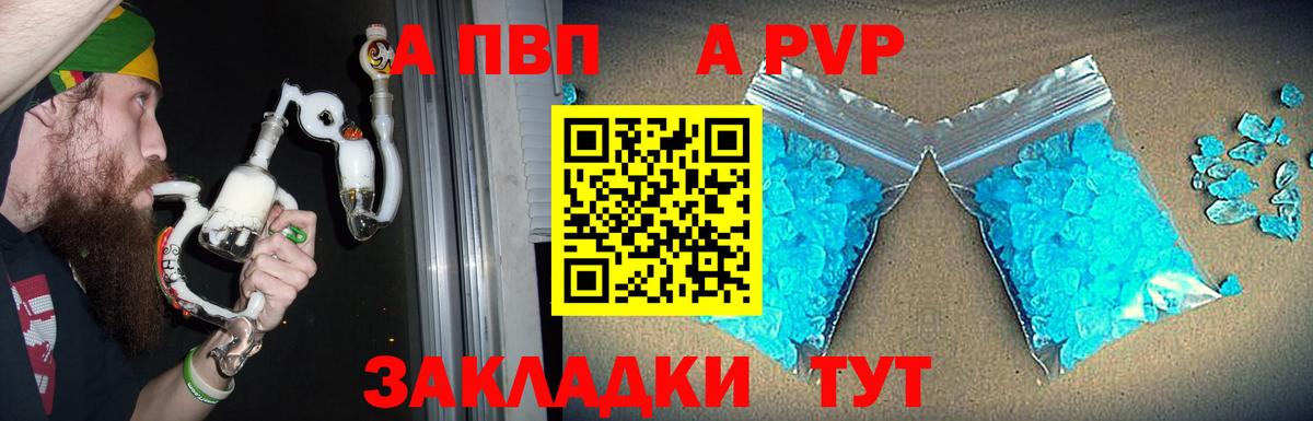 Крымск  Alpha-PVP крисы CK  Альфа ПВП  Вход с VPN  A-PVP Соль 