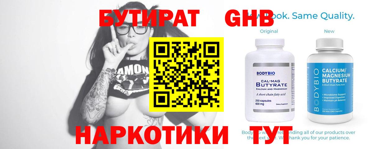 Крымск  БУТИРАТ жидкий экстази  Вход с VPN 