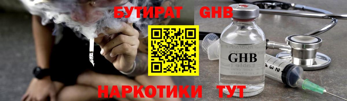 БУТИРАТ бутандиол Крымск
