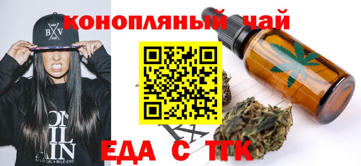 Еда ТГК марихуана  Вход с VPN  Крымск 