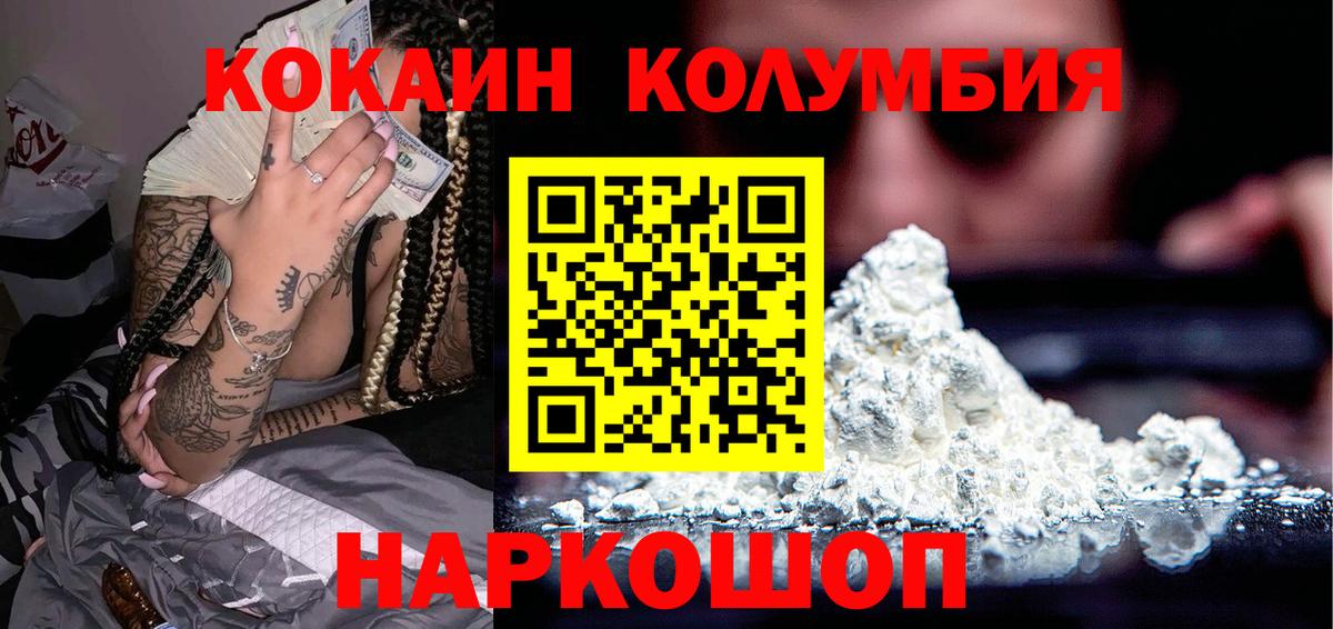 Крымск  КОКАИН 99%  Вход с VPN 