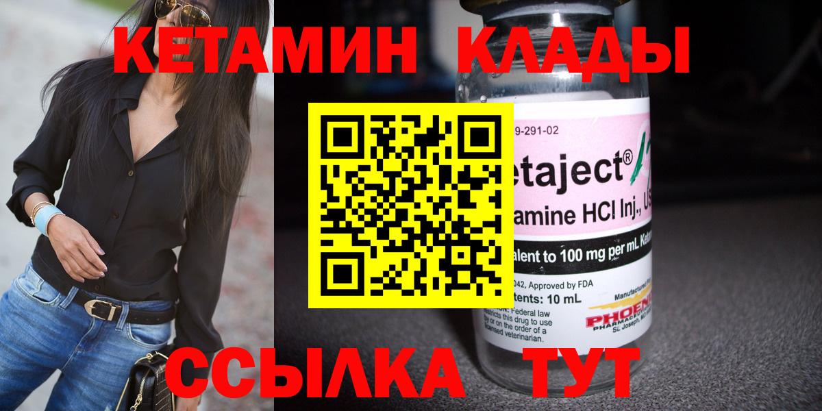 Кетамин VHQ Крымск