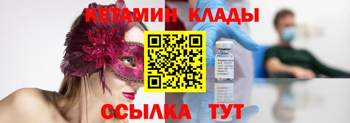 Крымск  Кетамин ketamine  Вход с VPN 