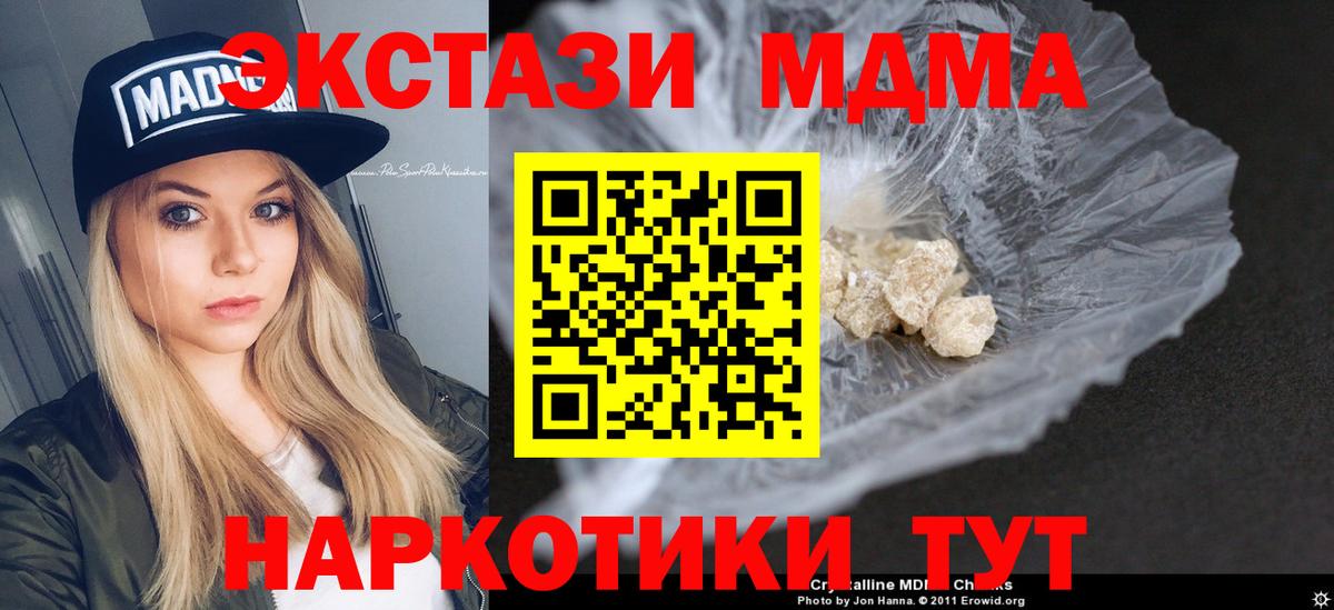 МДМА  MDMA crystal  Крымск  Вход с VPN  МДМА кристаллы 