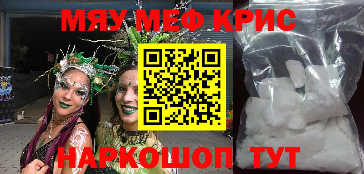 Мефедрон кристаллы Крымск