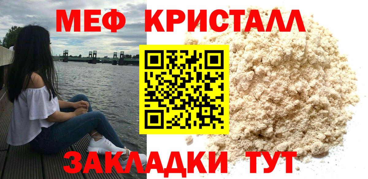 Меф  МЕФ  Вход с VPN  Мефедрон 4 MMC  Крымск 