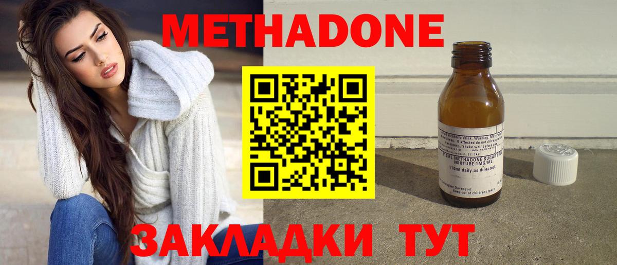 Крымск  Метадон белоснежный  Метадон кристалл  Вход с VPN 