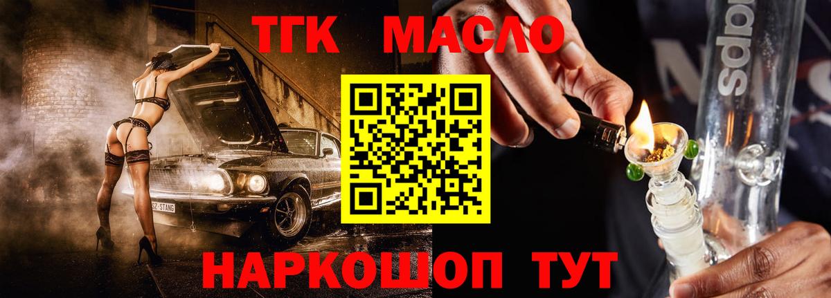 ТГК жижа  купить   Крымск  Вход с VPN  Дистиллят ТГК вейп 